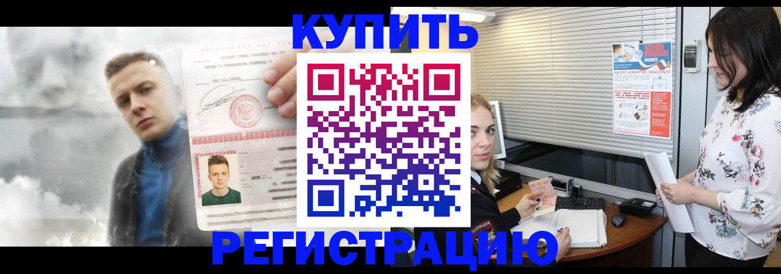 прописка паспорт в Норильске