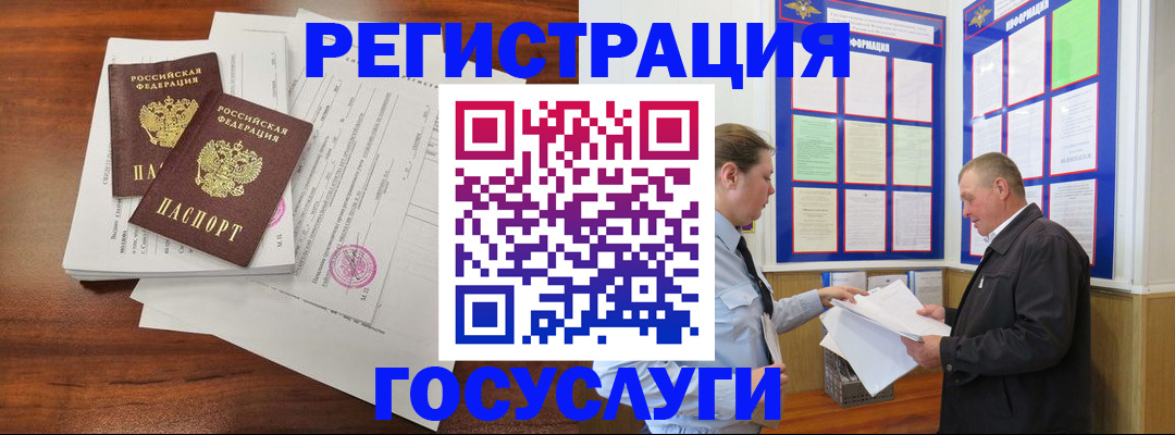 прописка иностранных граждан в Норильске